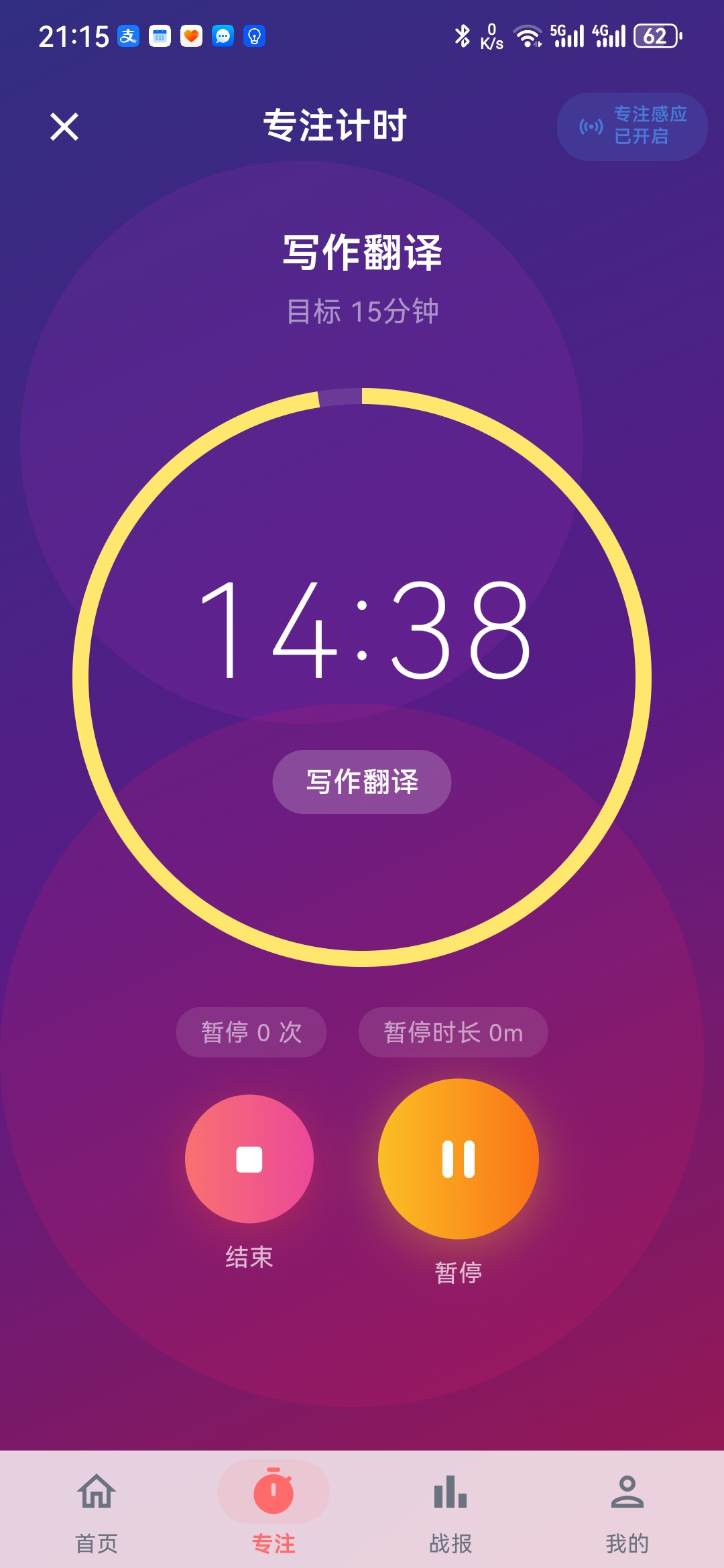 专注计时进行中