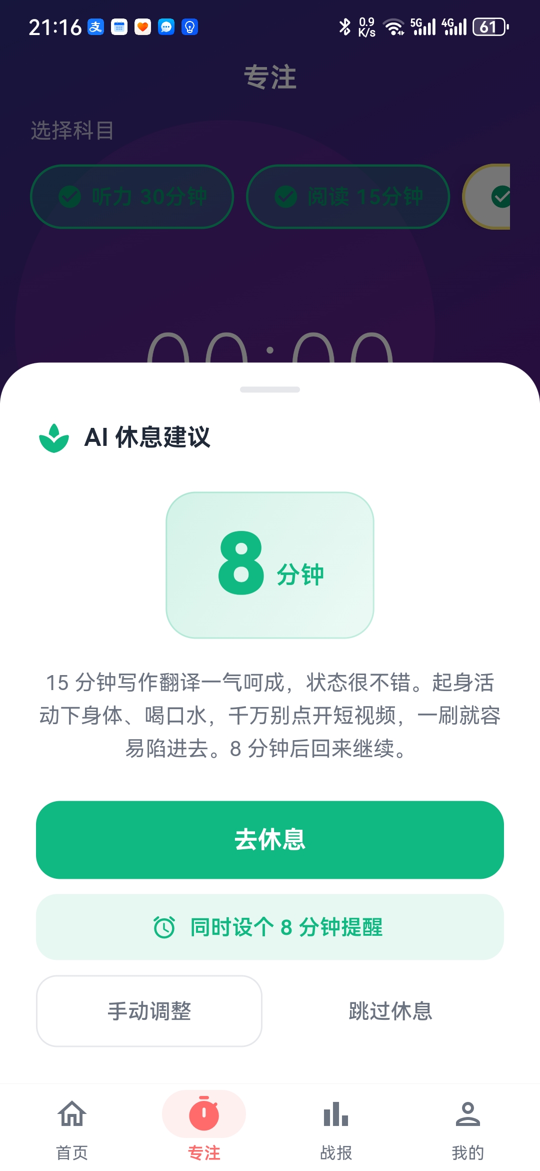 AI 休息建议卡