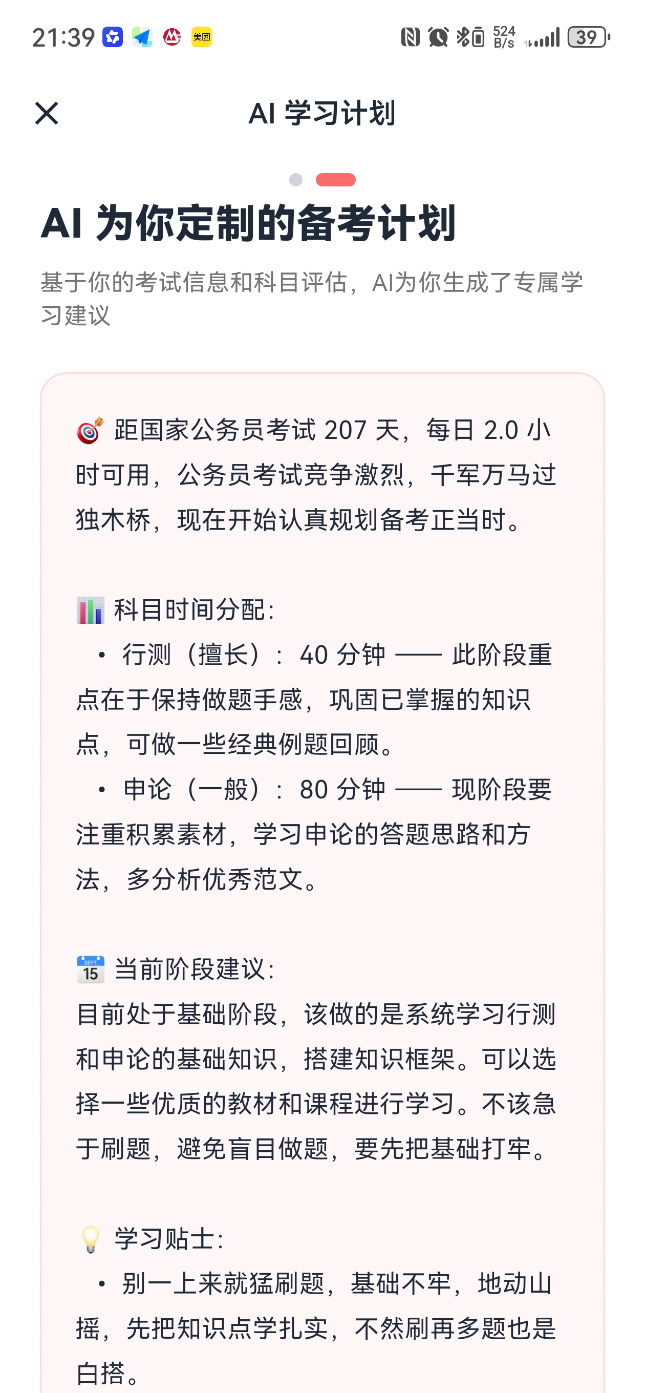 AI 备考计划页