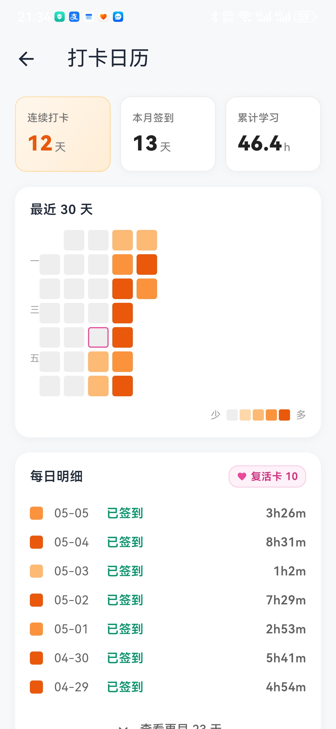 打卡日历